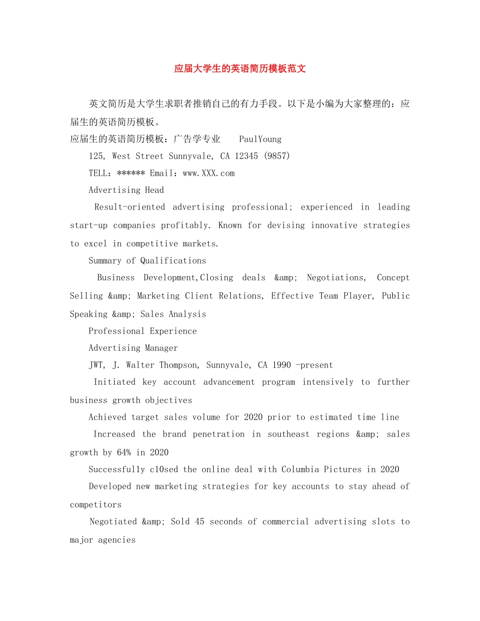 应届大学生的英语简历模板范文 _第1页
