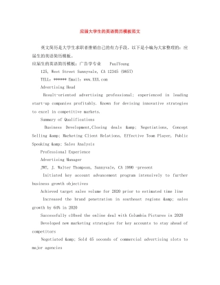 应届大学生的英语简历模板范文 