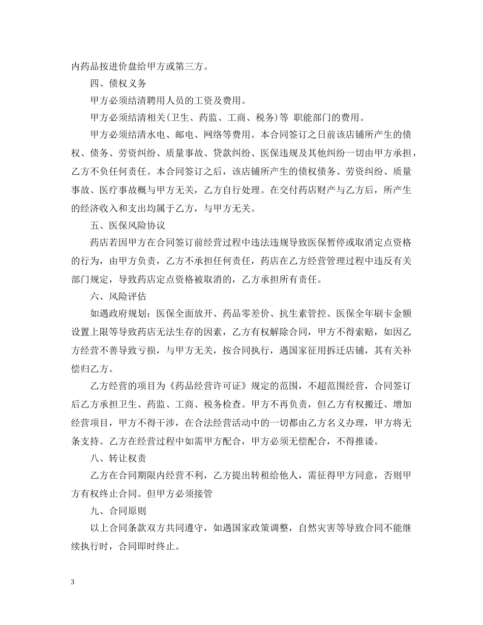 药店承包合同 _第3页