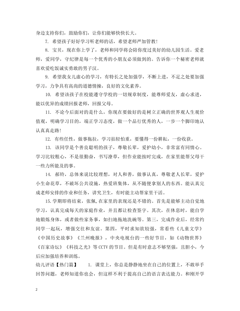 幼儿带教老师评语 _第2页