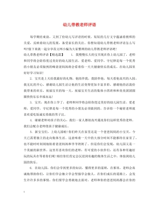 幼儿带教老师评语 