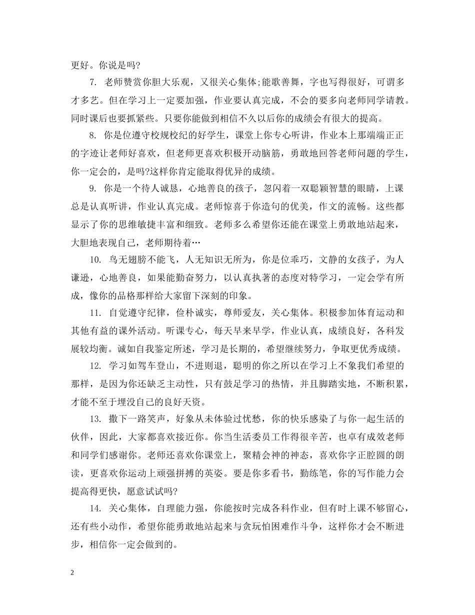 一年级学生评语简短2_第2页