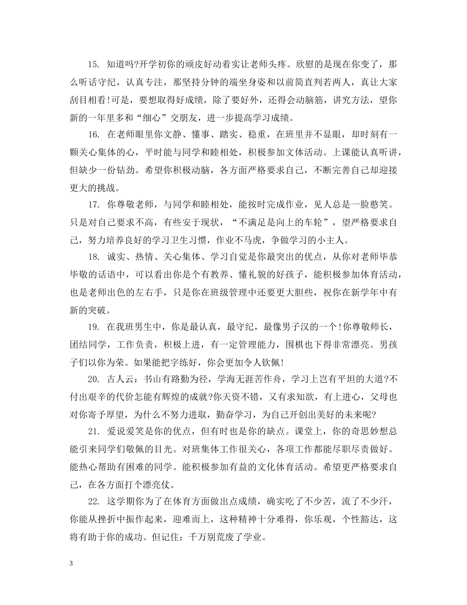 一年级学生评语简短2_第3页