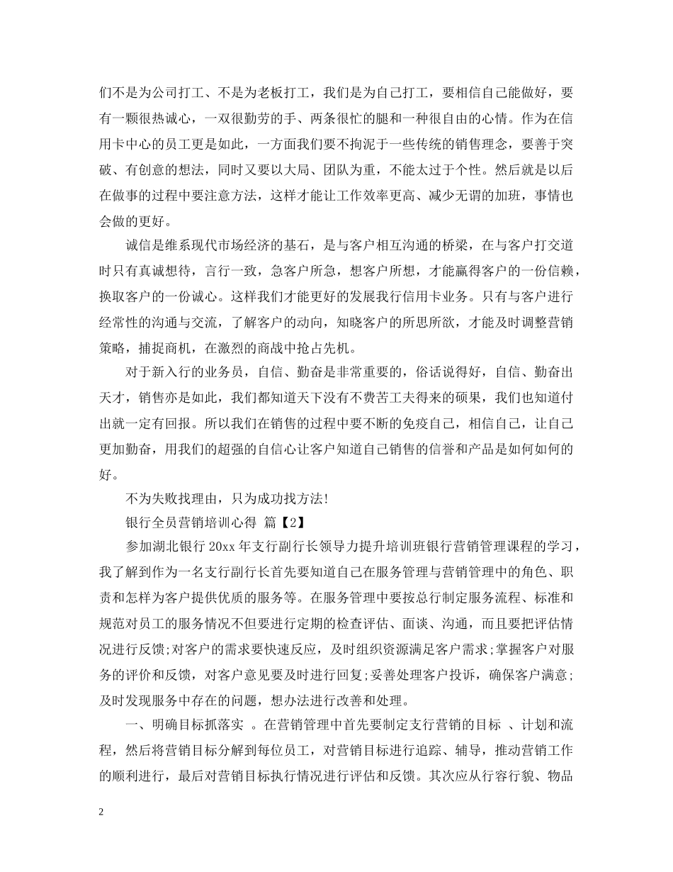 银行全员营销培训心得 _第2页