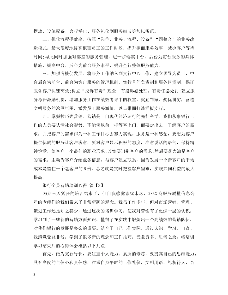 银行全员营销培训心得 _第3页