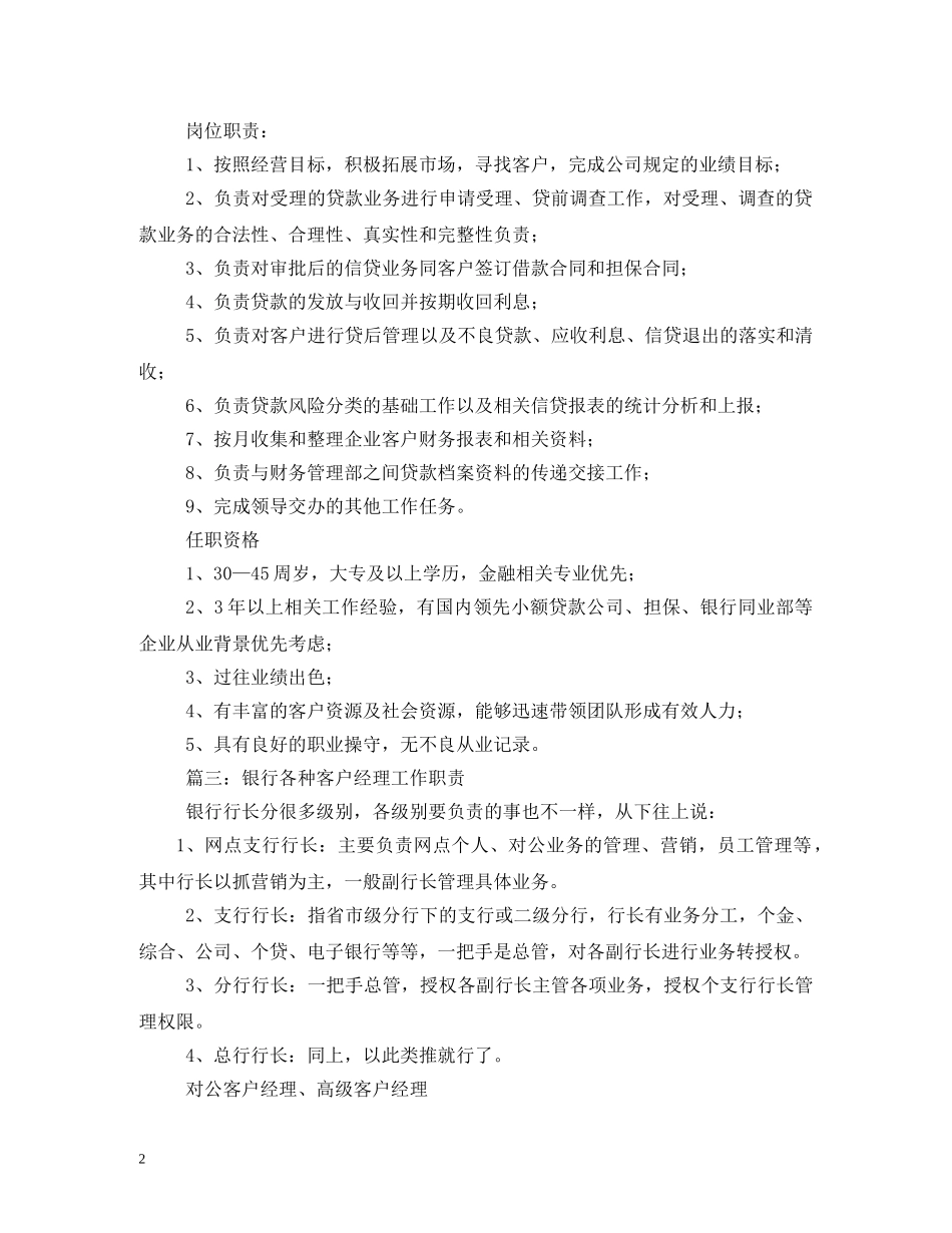 银行客户经理职责 _第2页