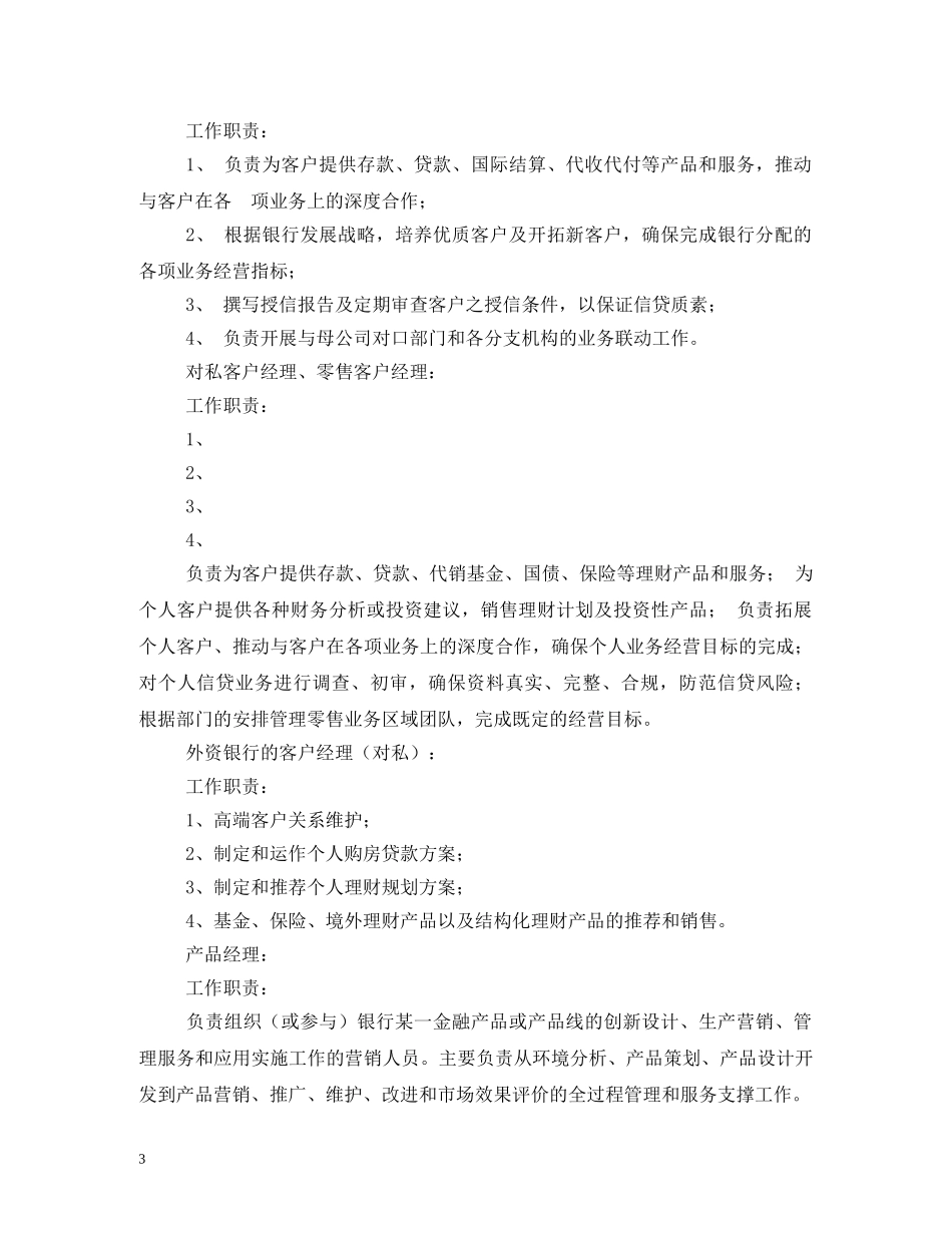 银行客户经理职责 _第3页