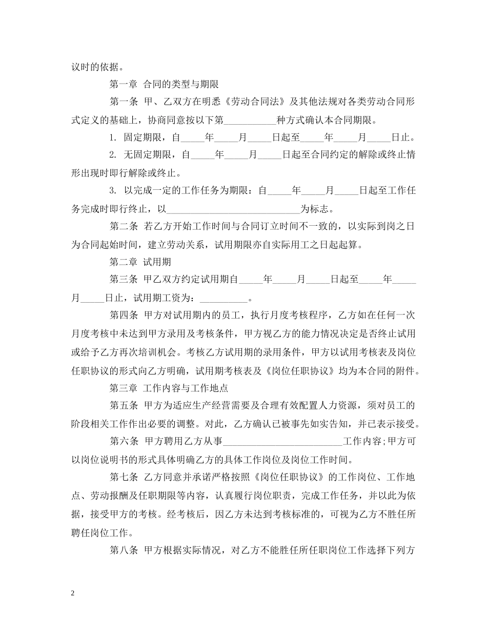 用人单位标准版的劳动合同范本 (2) _第2页