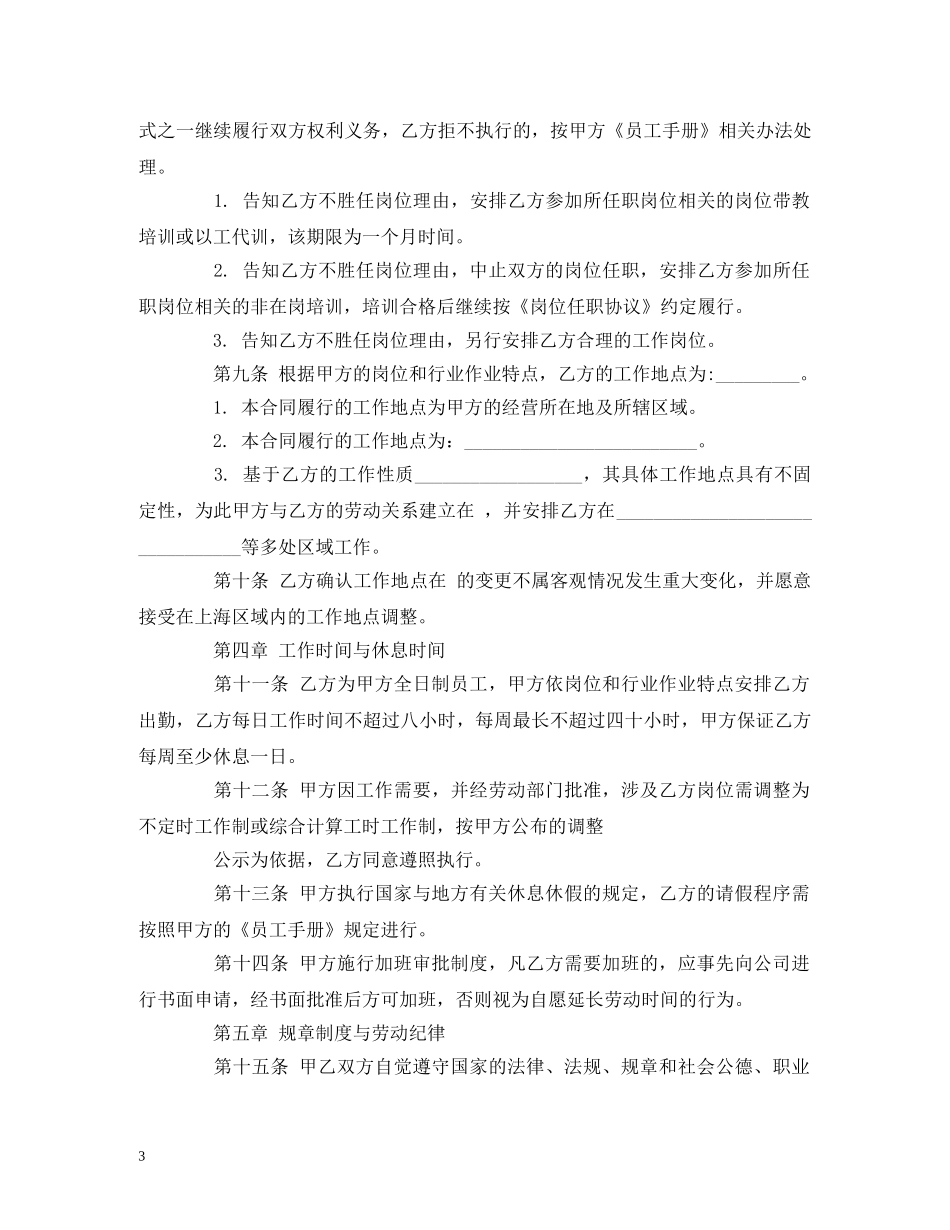 用人单位标准版的劳动合同范本 (2) _第3页
