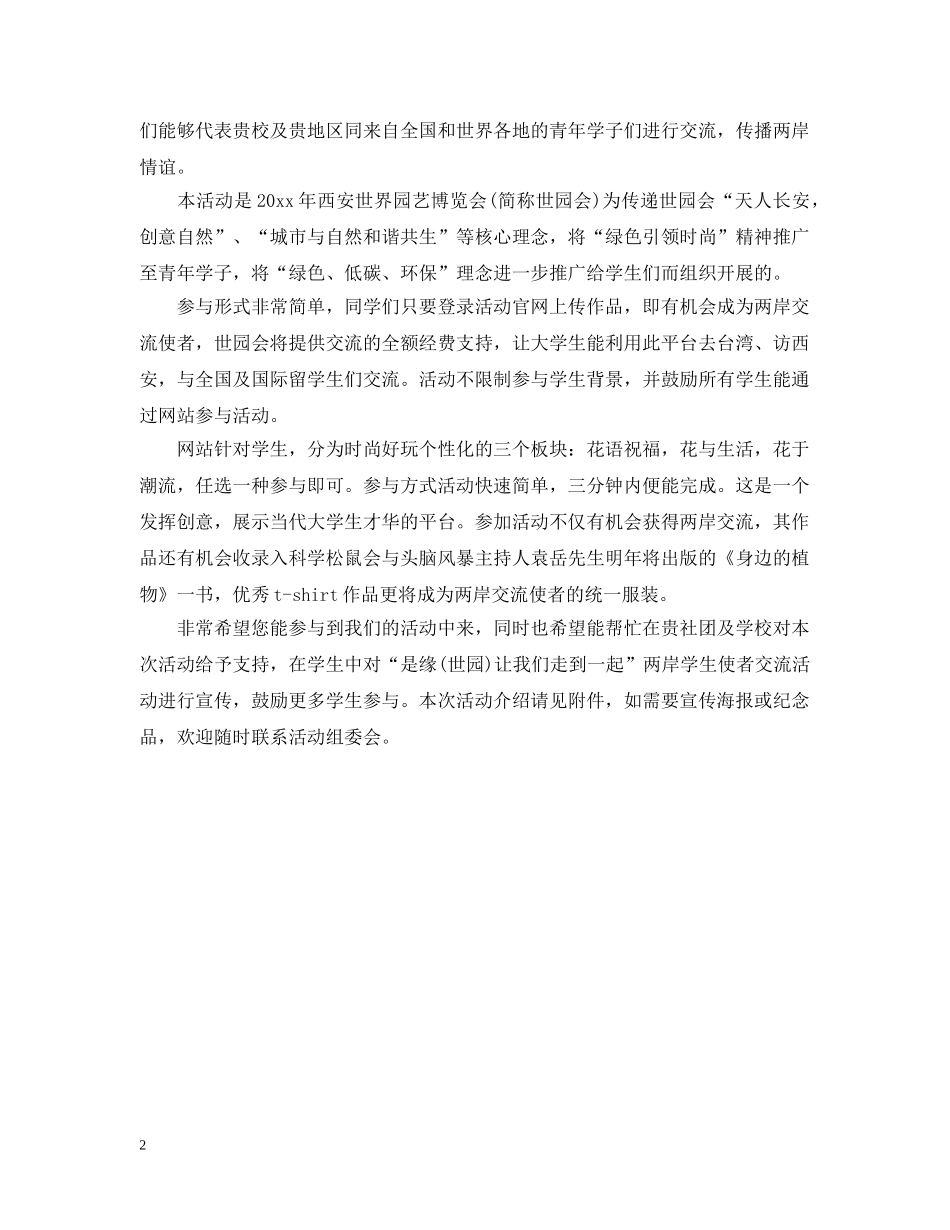 邀请函相关范文精选 _第2页