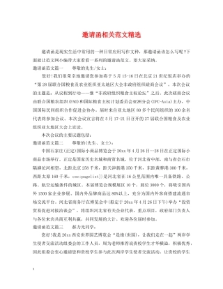 邀请函相关范文精选 