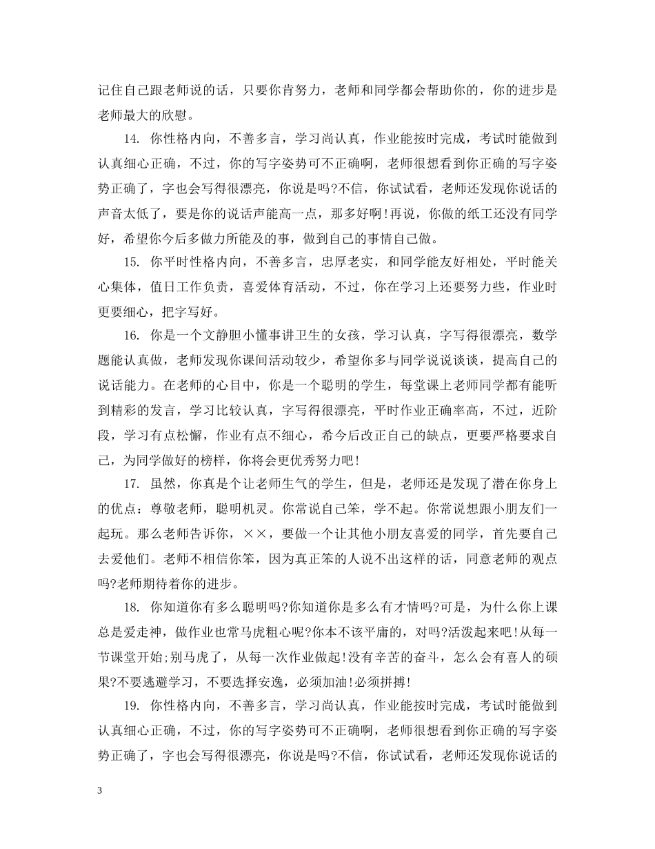 小学学生差生评语 _第3页