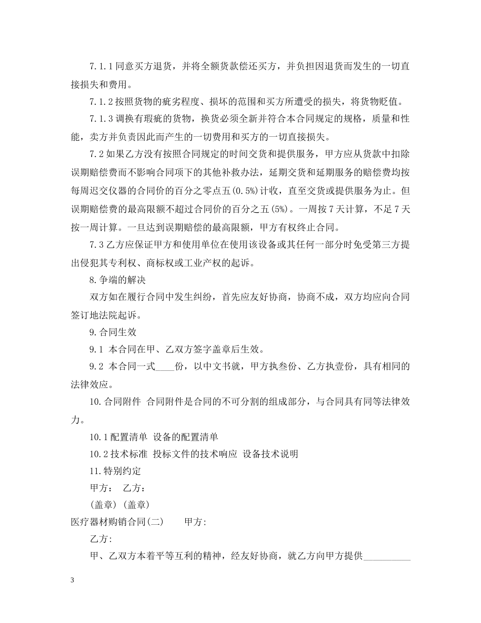 医疗器材购销合同 _第3页