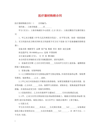 医疗器材购销合同 