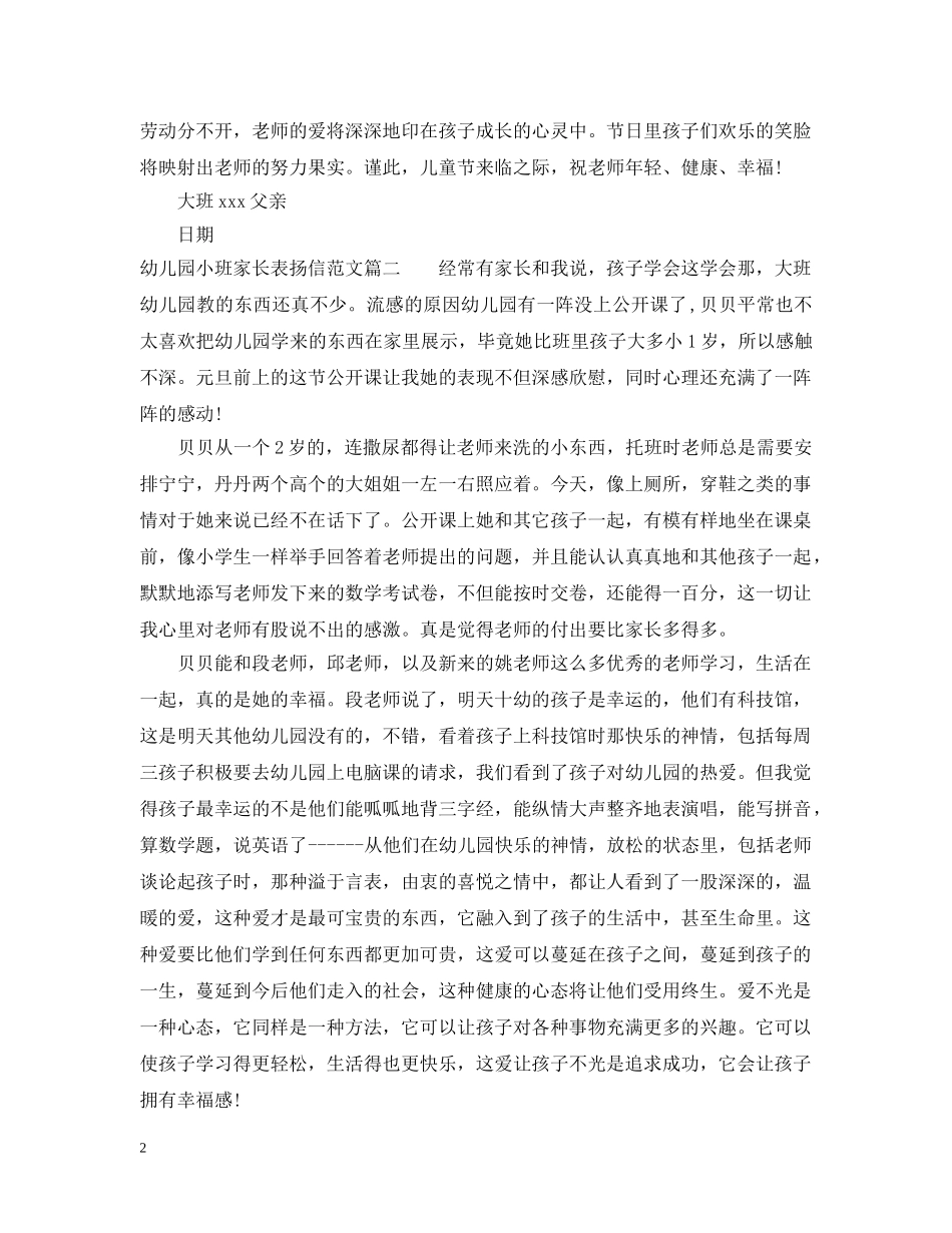 幼儿园小班家长表扬信范文 _第2页