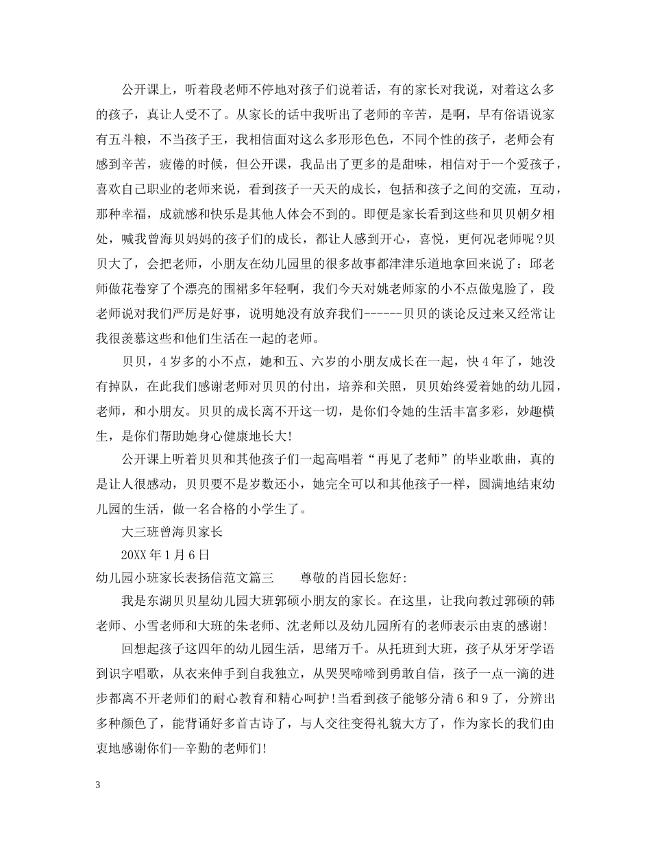 幼儿园小班家长表扬信范文 _第3页