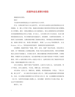 应届毕业生求职介绍信 