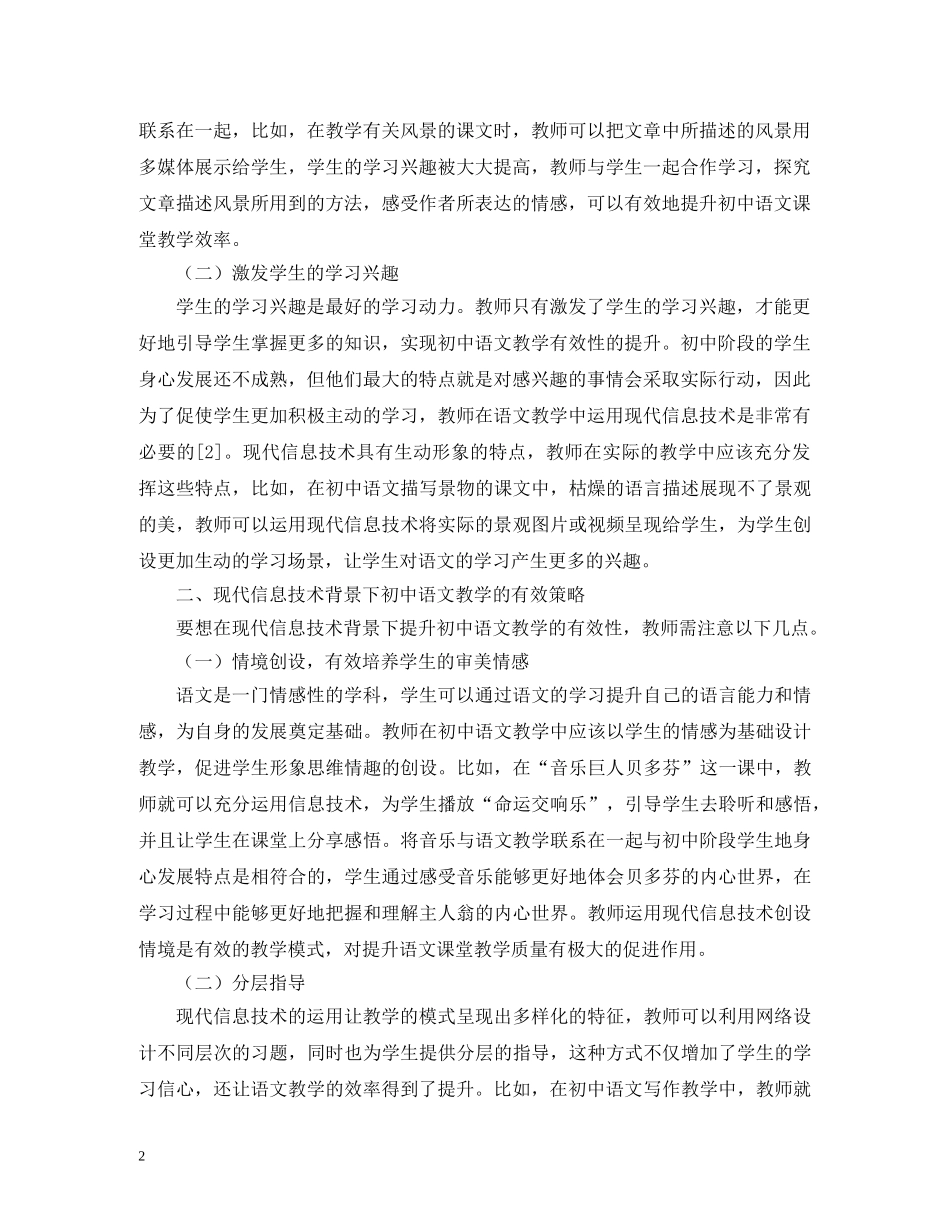 信息技术在初中语文教学的作用_第2页