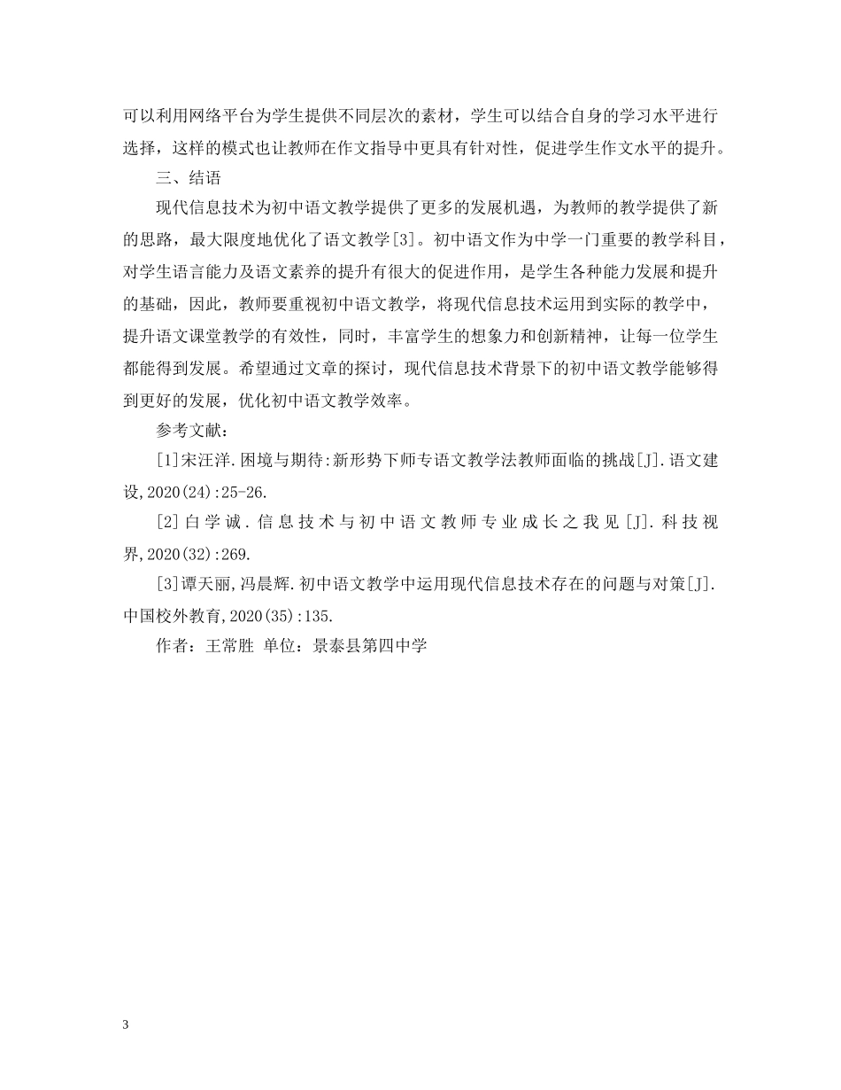 信息技术在初中语文教学的作用_第3页