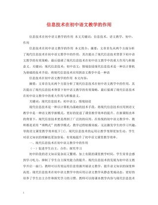 信息技术在初中语文教学的作用