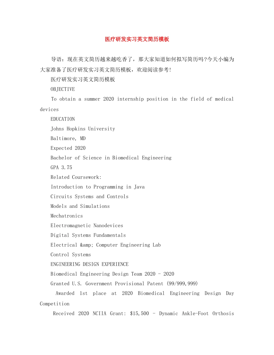 医疗研发实习英文简历模板 _第1页