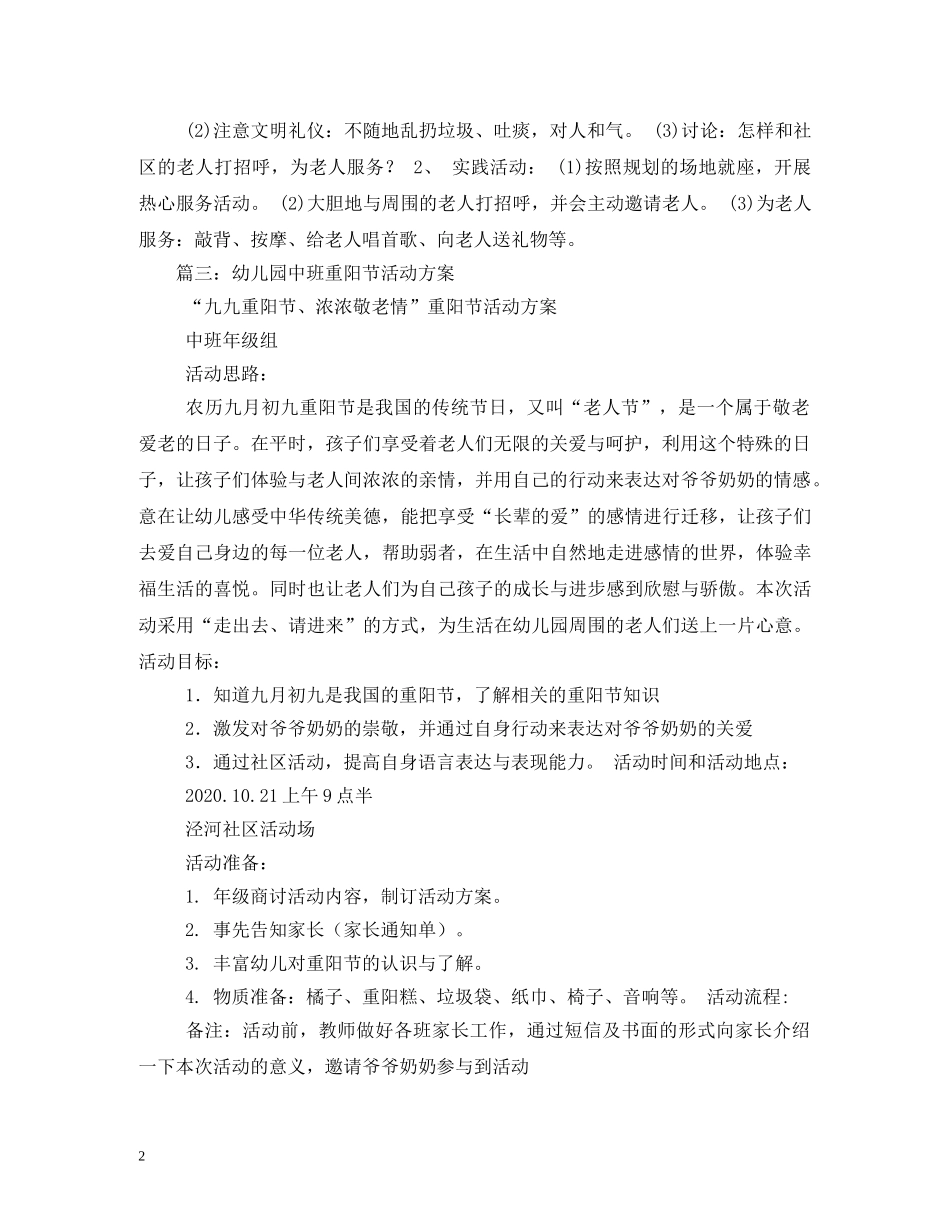 幼儿园重阳节活动方案(中班) _第2页