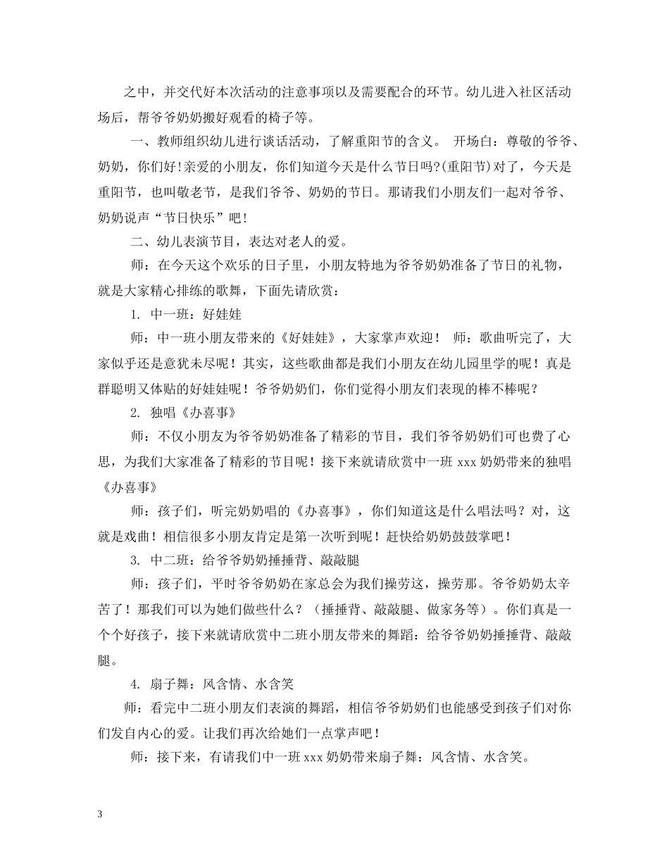 幼儿园重阳节活动方案(中班) _第3页