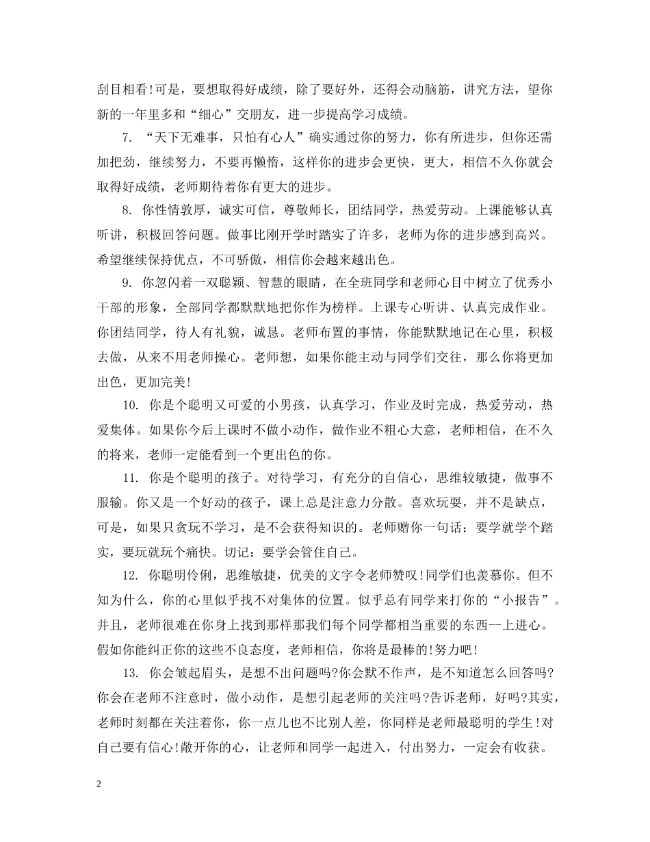 一年级小学生简短评语集锦_第2页