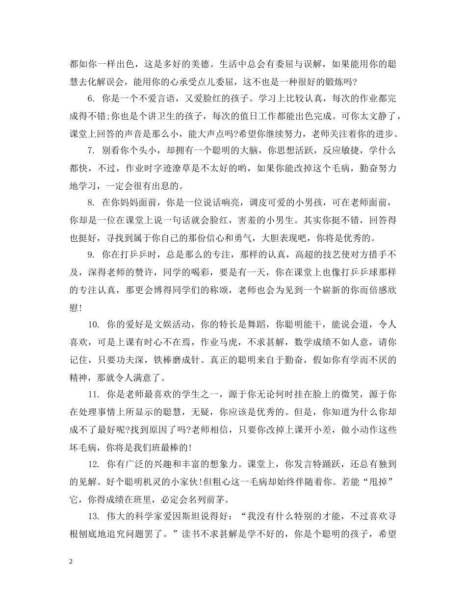 一年级学生下册操行评语_第2页