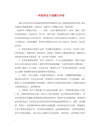 一年级学生下册操行评语