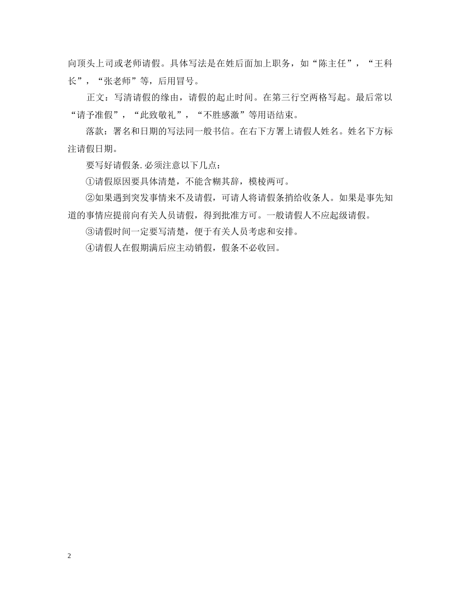 学生请假条格式规范 _第2页
