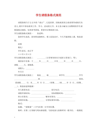 学生请假条格式规范 