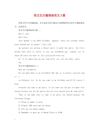 英文生日邀请函范文3篇 
