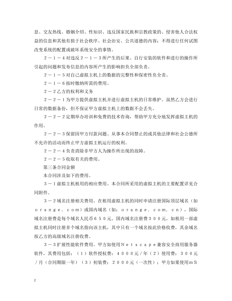 虚拟主机租用合同范本 _第2页
