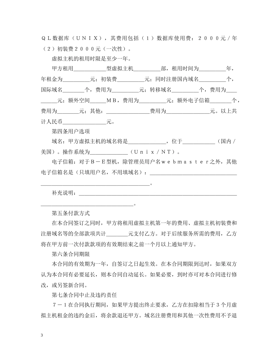 虚拟主机租用合同范本 _第3页