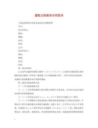 虚拟主机租用合同范本 