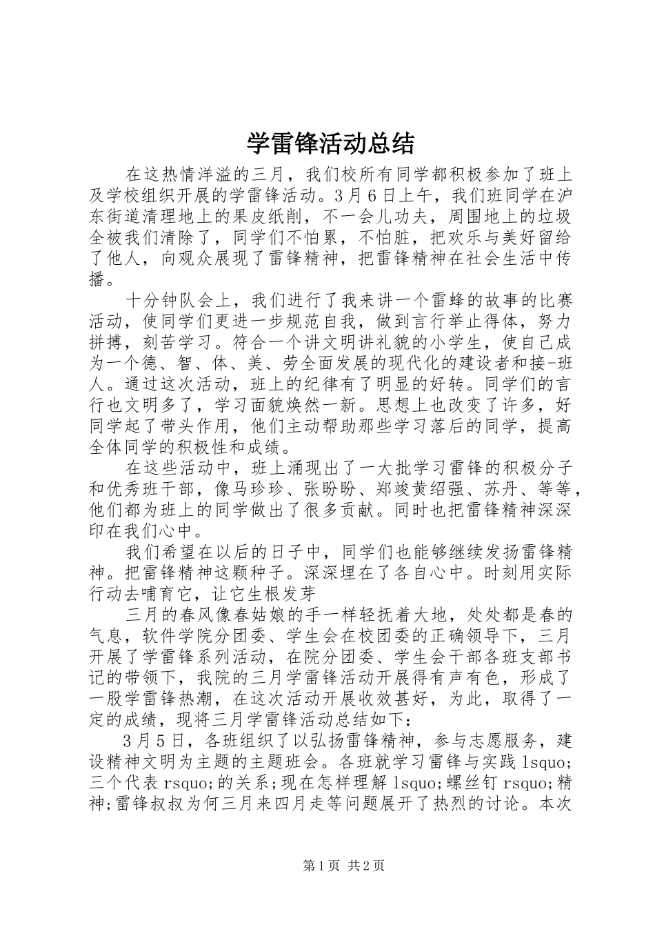 学雷锋活动总结 (24)_第1页
