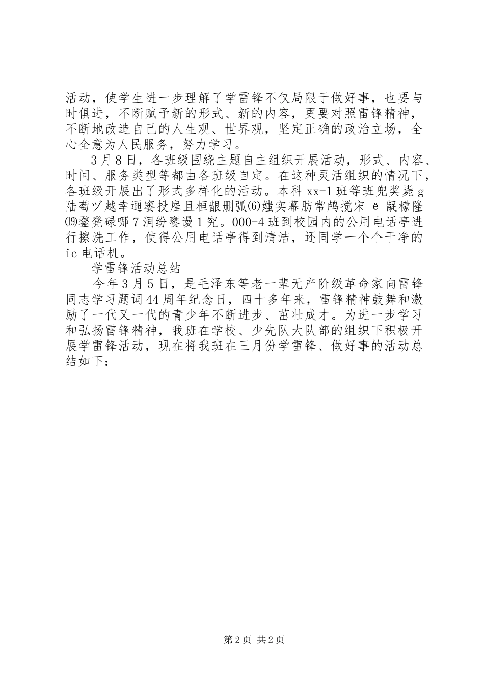 学雷锋活动总结 (24)_第2页