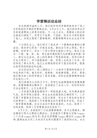 学雷锋活动总结 (24)