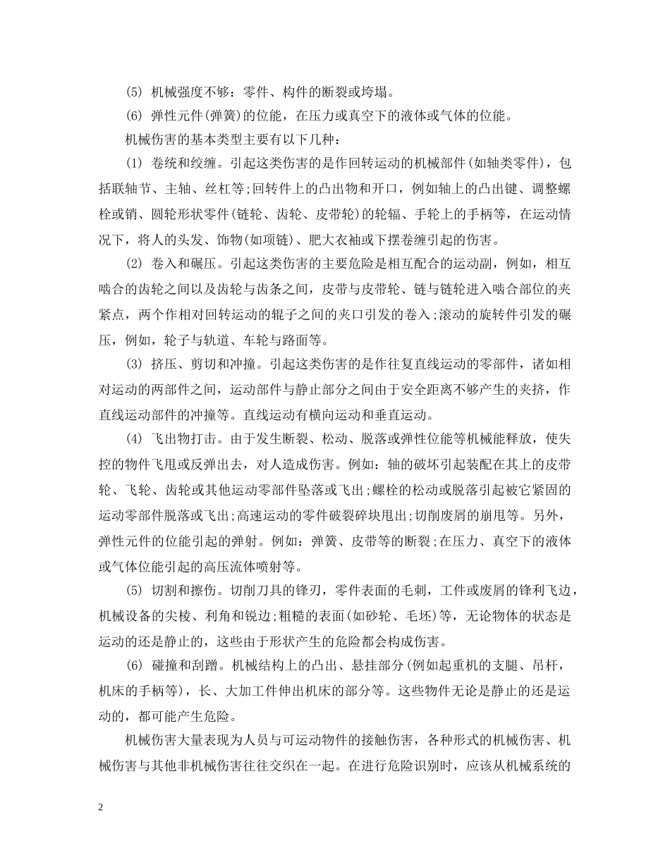 选矿生产过程中主要安全隐患有哪些？ _第2页