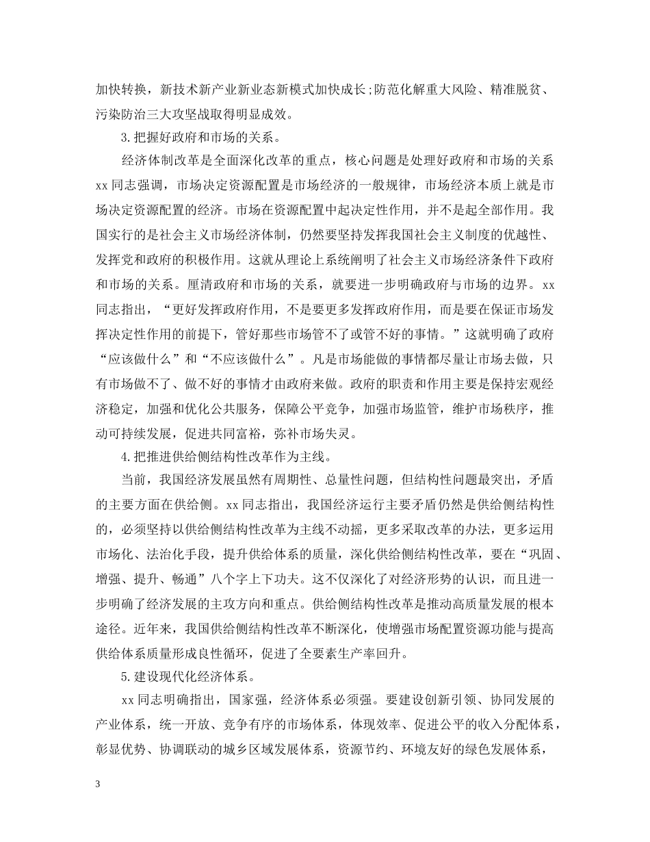 新时代经济建设的行动指南 _第3页