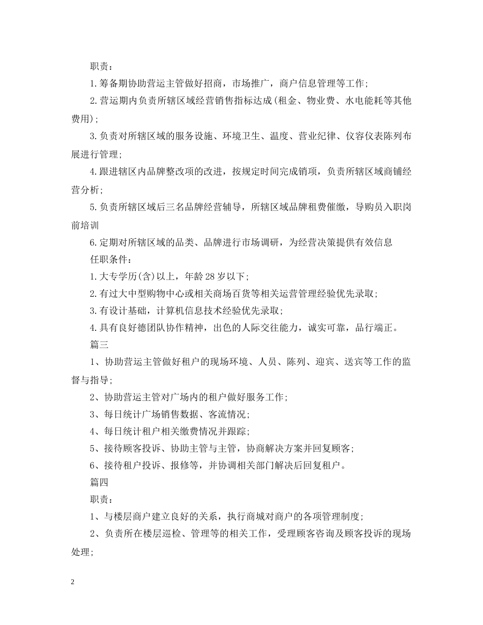 营运助理工作的具体职责说明5篇 _第2页