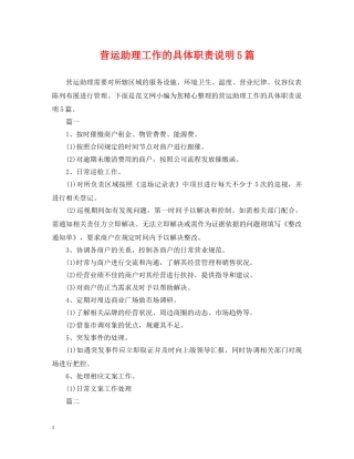 营运助理工作的具体职责说明5篇 