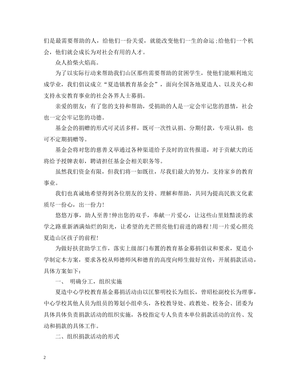 学校爱心基金建议书精选 _第2页