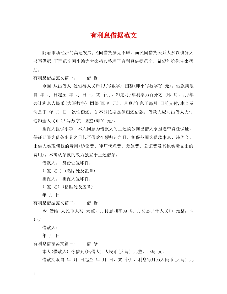 有利息借据范文 _第1页
