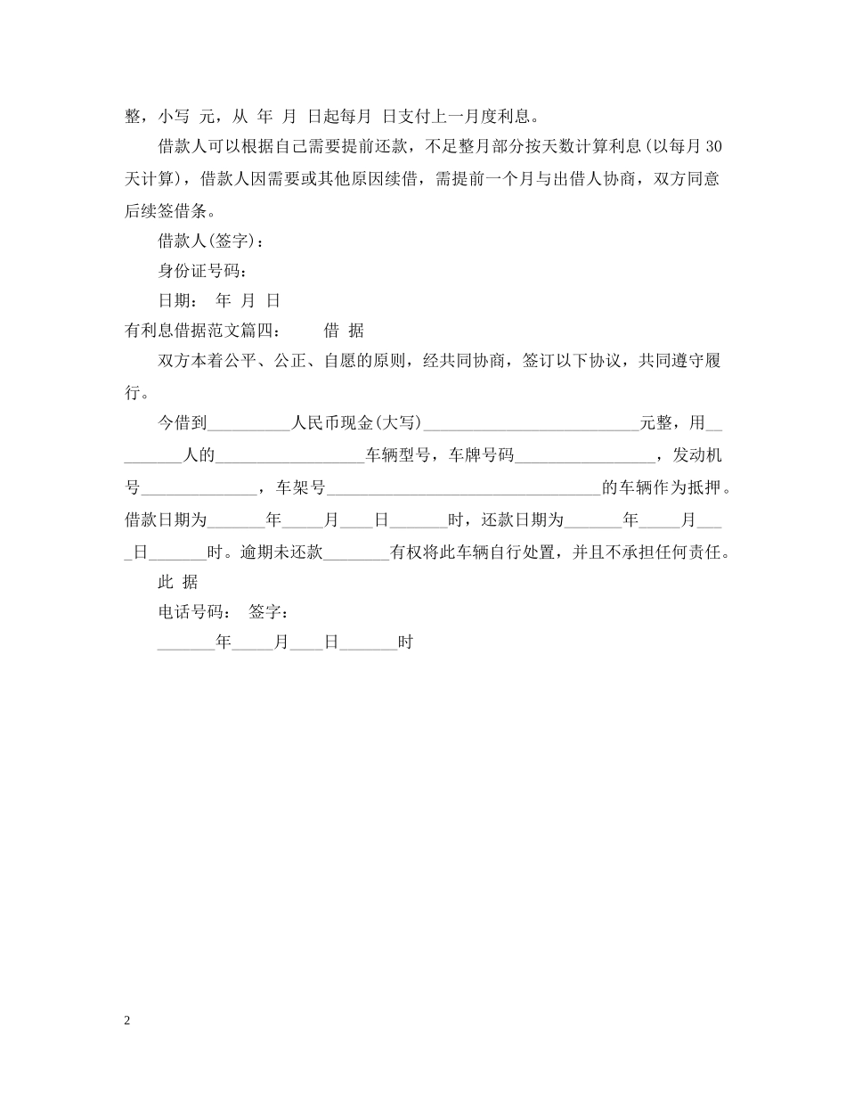 有利息借据范文 _第2页