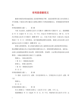 有利息借据范文 