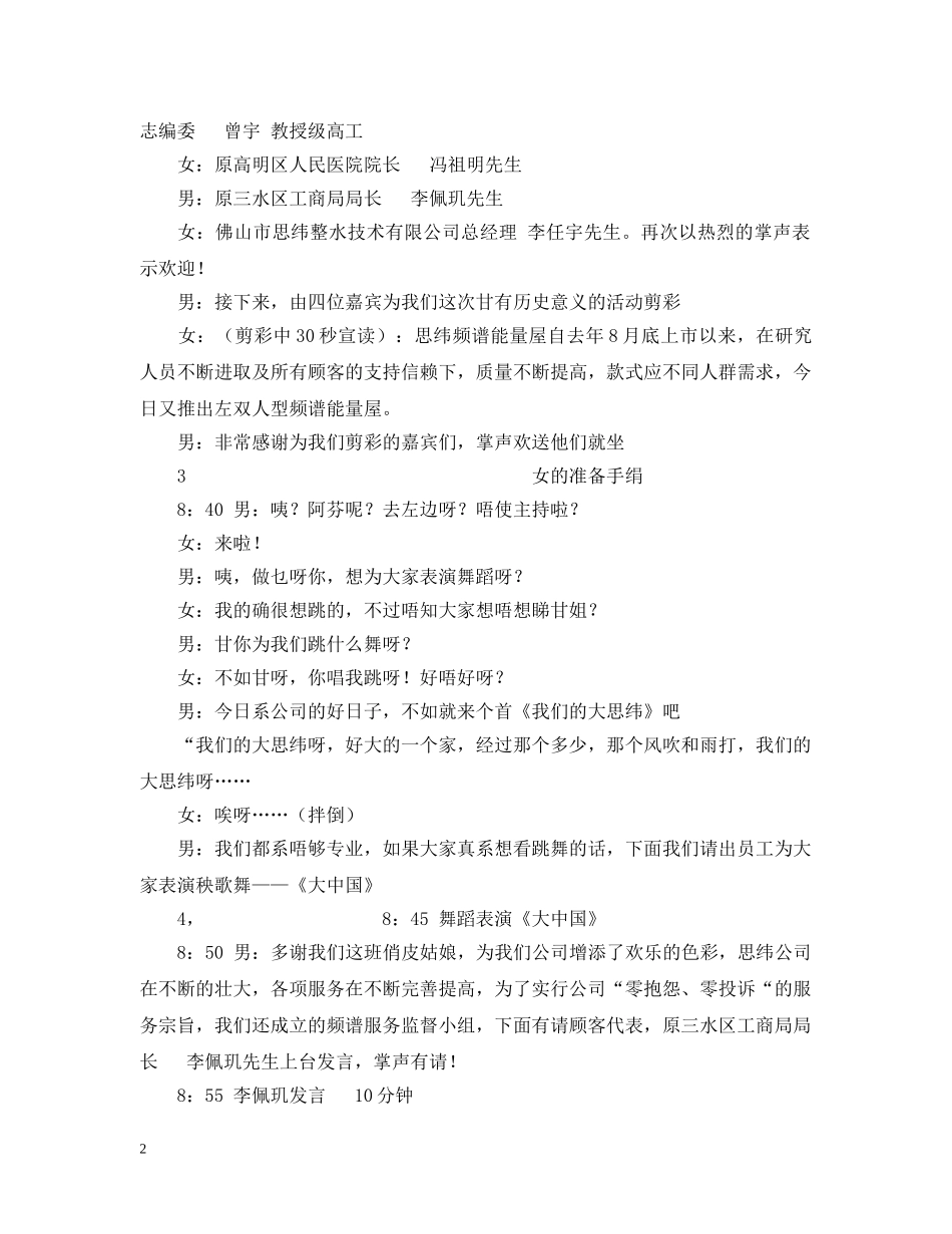 营销公司推介会串词 _第2页