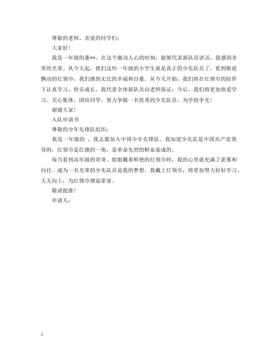 一年级少先队员入队宣誓词_第2页