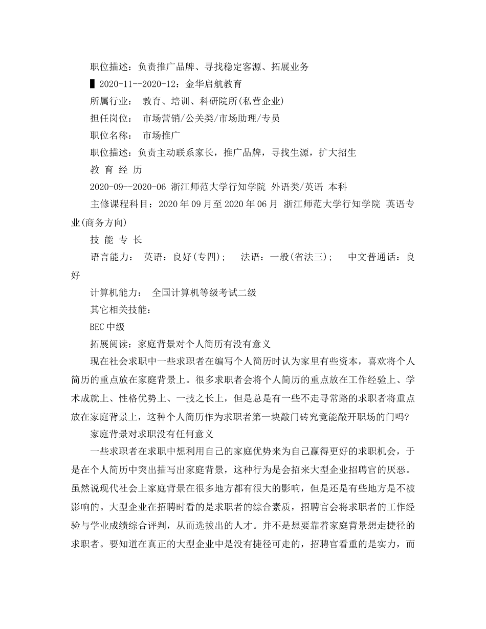 英语专业（商务方向）个人简历范文 _第2页